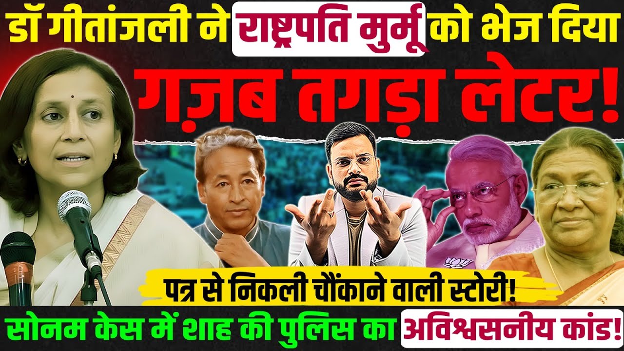 Sonam wangchuk'wife writes letter to the president Draupadi murmu | Sonam wangchuk Arrest news