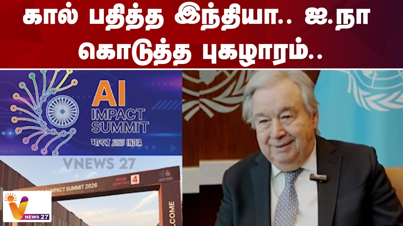 கால் பதித்த இந்தியா.. ஐ நா கொடுத்த புகழாரம்