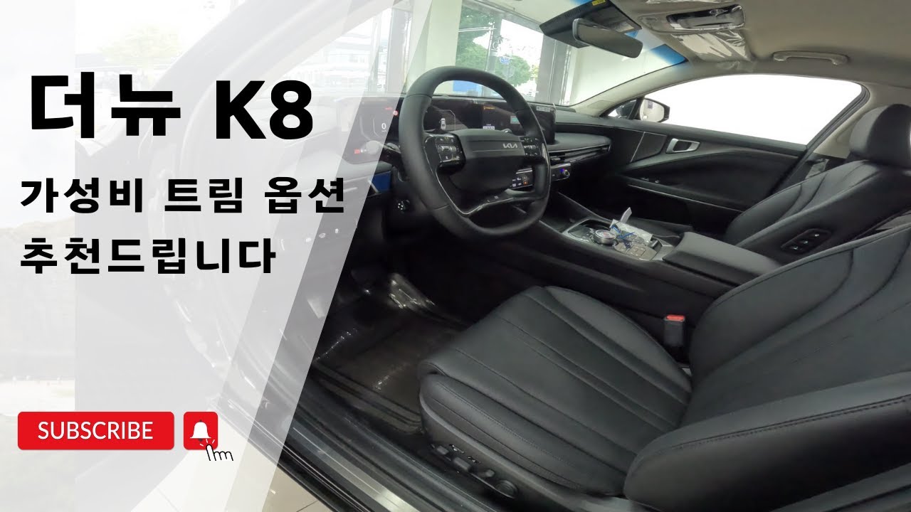 더뉴 K8 가솔린 2.5 노블레스 추천 2025 the new k8 2.5 gdi