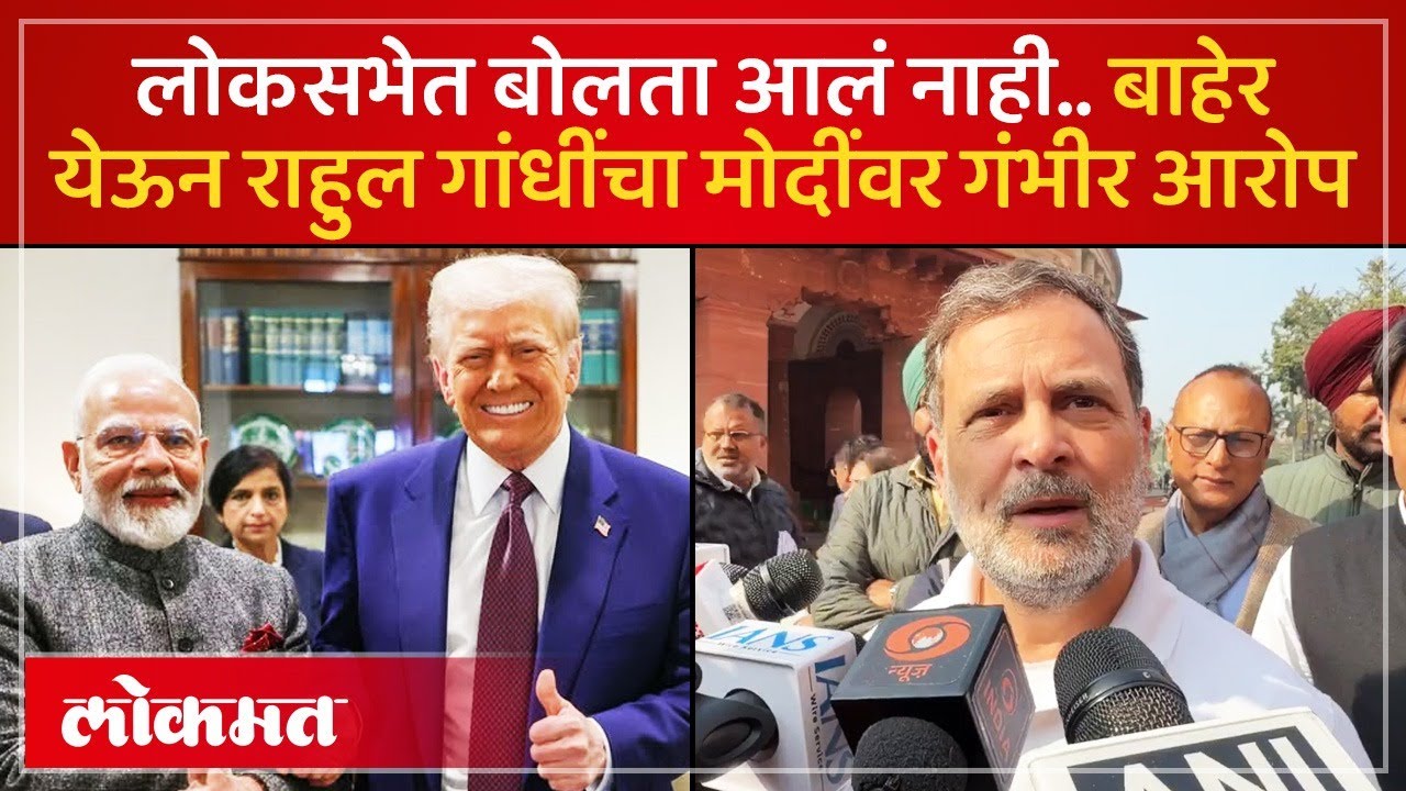 भारत-अमेरिका करारावरुन राहुल गांधींचा मोदींवर आरोप | Rahul Gandhi Allegation Modi | SA4