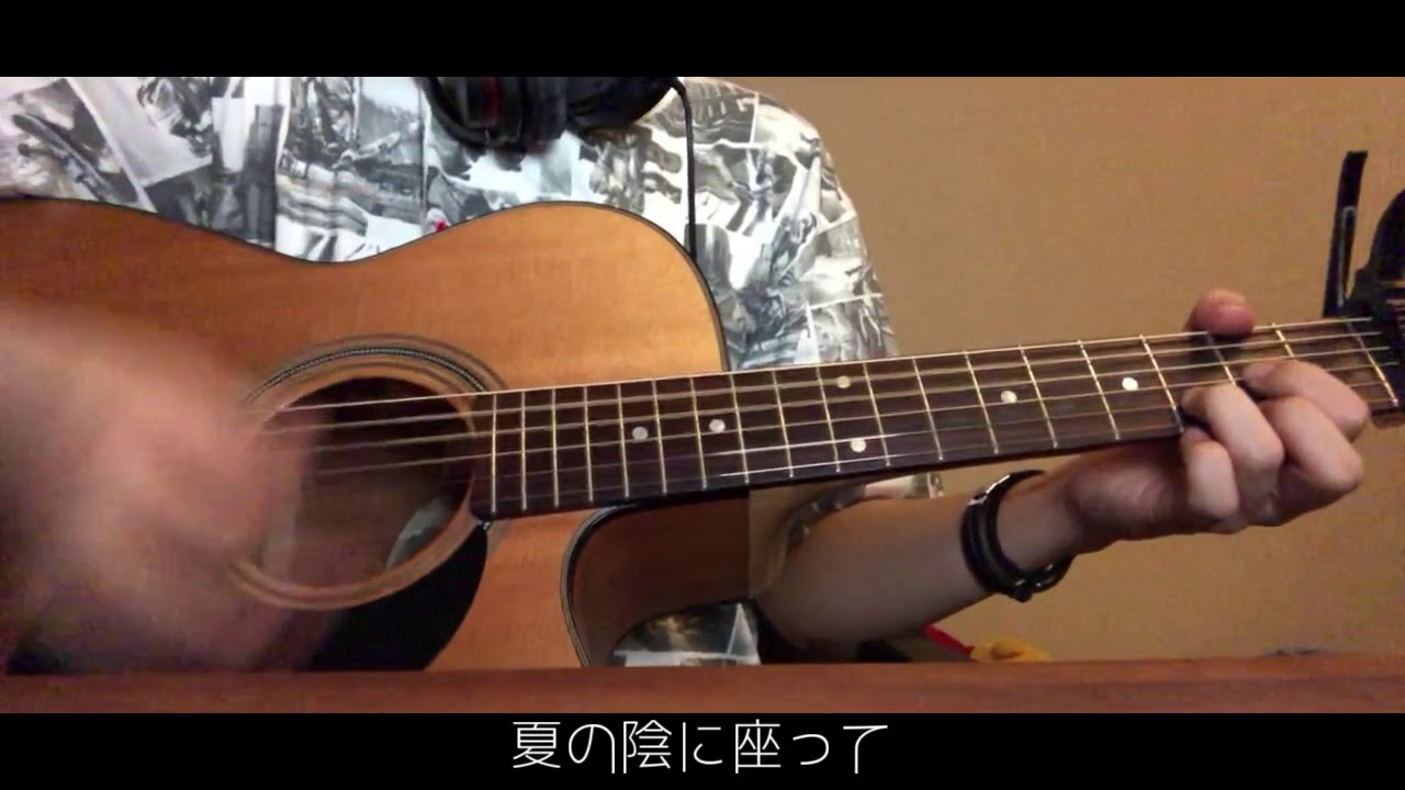 雲と幽霊/ヨルシカ(Acoustic covered by あれくん)