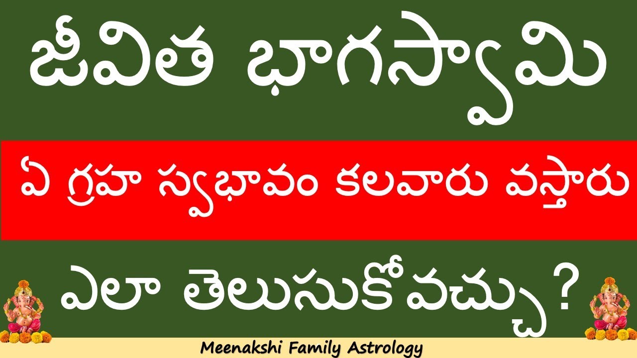 How to check which planetary nature your spouse might have?