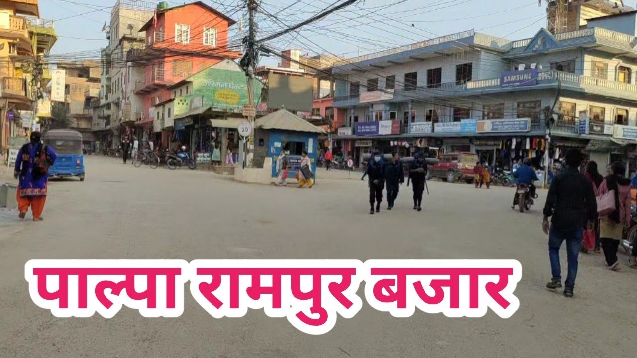 Rampur Bazar॥My Home Town Rampur Palpa॥ पाल्पा रामपुर बजार