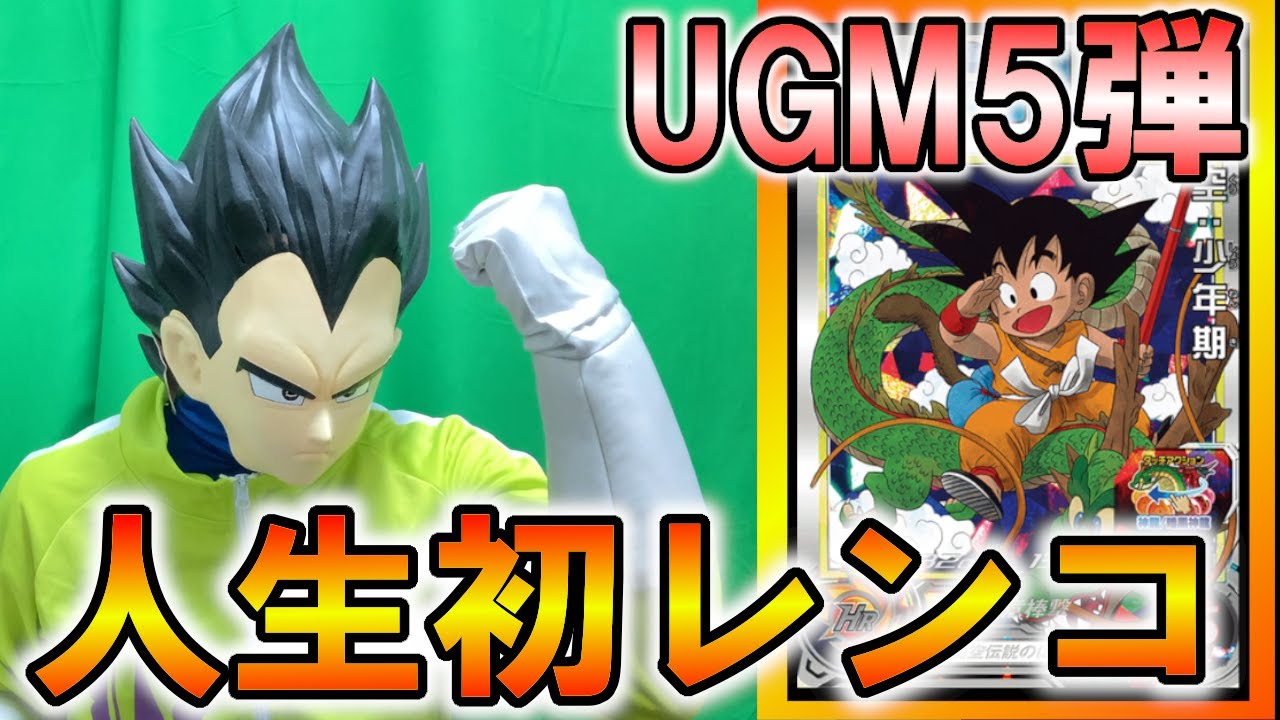 初レンコ！UGM5弾でゴッド引き狙ってレンコしてみた結果楽しすぎた！【SDBH】【スーパードラゴンボールヒーローズ】