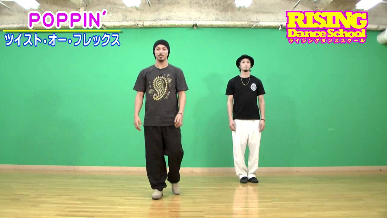 【POPPIN'】ツイスト・オー・フレックス RISING Dance School MADOKA TWIST