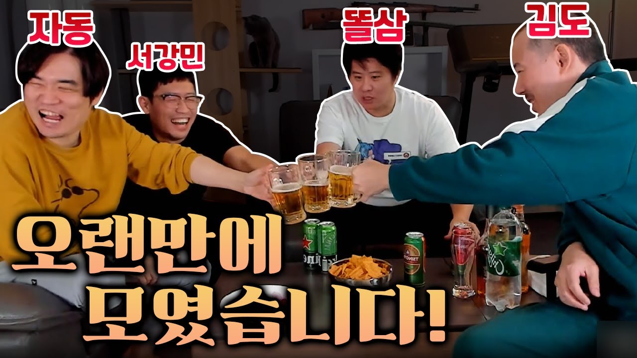 친구들이 집에 놀러왔습니다!