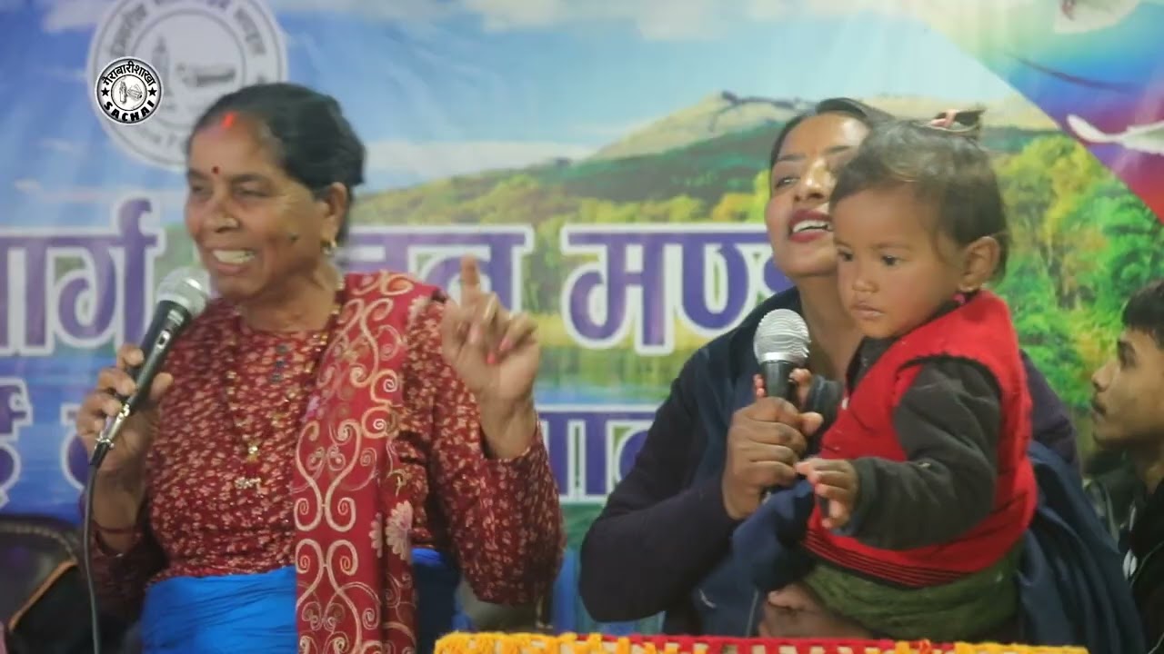 sachchai sakha gairabari