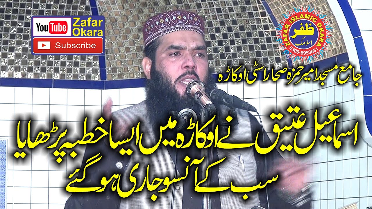 Very Emotional Speech By Molana Qari ismaeel Ateeq Topic Garibo Ky Ansu.2021.Zafar Okara