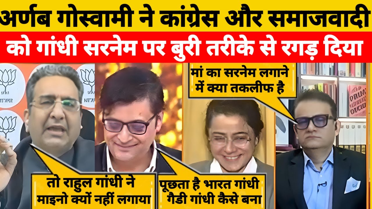 Arnab Goswami 🤣 Expose🔥 Congress  | LATEST DEBATE VIDEO | GANDHI SURNAME CONTROVERSY |