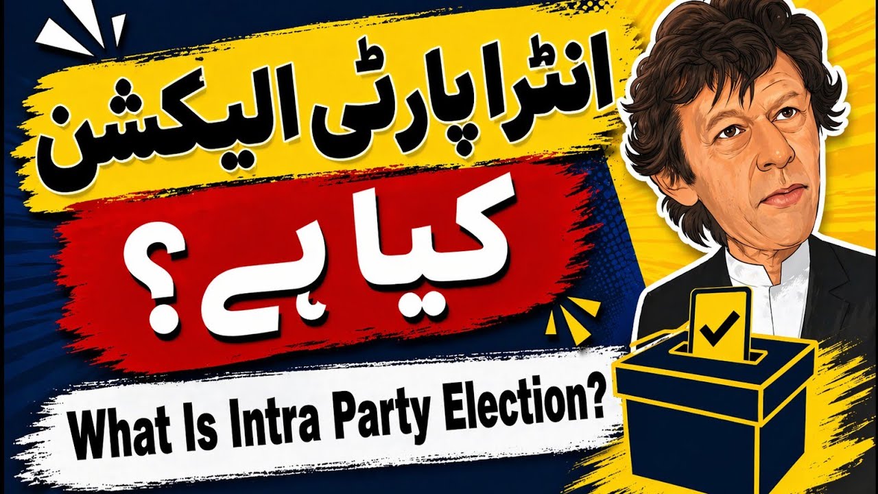 Intra Party Election || What is intra party election? انٹرا پارٹی الیکشن کیا ہے؟ #imrankhan