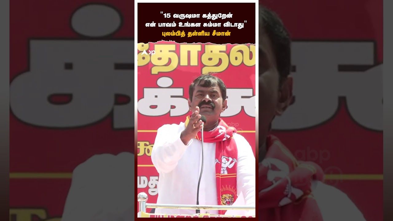 Seeman Latest Speech | 