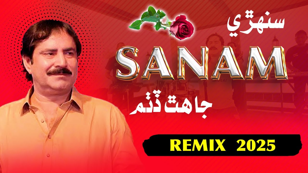 Sanhre Sanam Ja Hath Ditham Remix By Meer Ali Abbasi | Mumtaz Molai Dj Remix