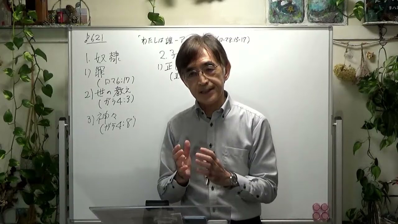 2026年1月16日 金曜礼拝メッセージ『私は誰 - アイデンティティ』(ロマ