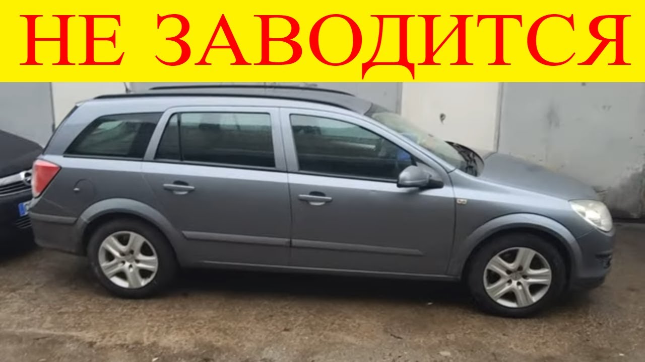 Opel Astra H  двигатель z19dtl не заводится ошибка р0340-29