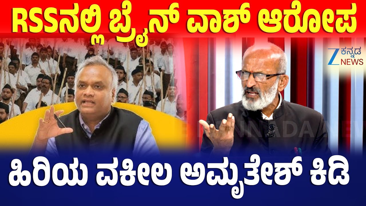 Senior Advocate Amrutesh Interview | RSS |Priyank Kharge | ಪೊಲೀಸರು ಮದರಸಗಳ ಒಳಗಡೆ ಯಾಕೆ ಹೋಗಲ್ಲ..!