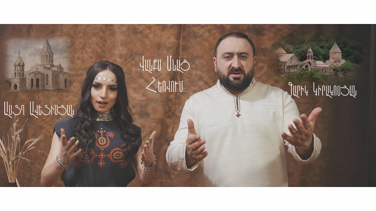 Garik Kirakosyan & Astx Avetisyan - VANQS MNAC HERVUM  NEW 2022