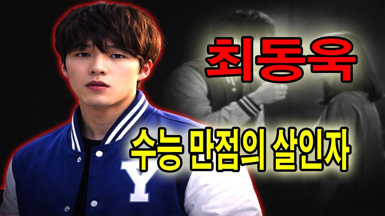최동욱 &mdash; 엘리트의 가면 &mdash; 스물네 살 여성은 그를 살리러 옥상에 올라갔다, 그리고 내려오지 못했다