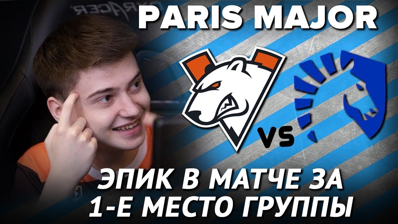 VIRTUS PRO vs LIQUID - Эпик в Матче за 1-е Место в Группе - Лучшие моменты