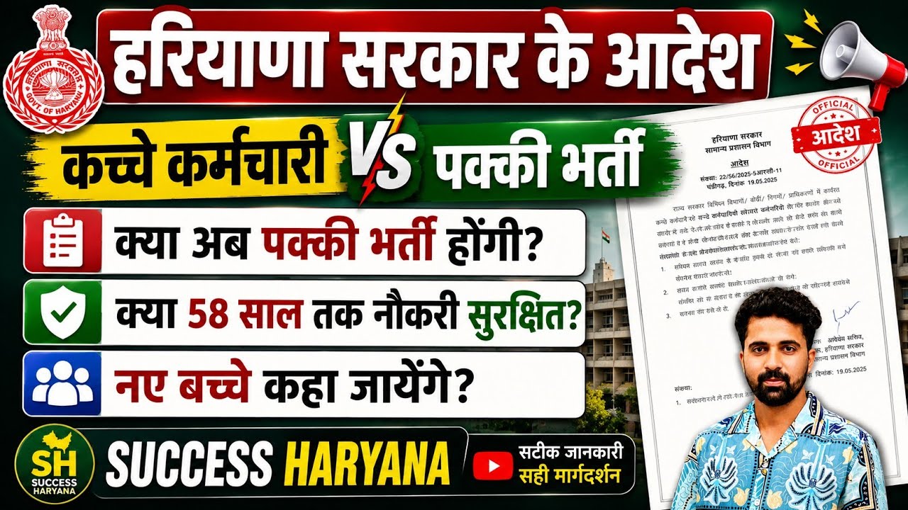 HKRN Job Security Employee vs Permanent Vacancy | Haryana Job Security Act Letter |