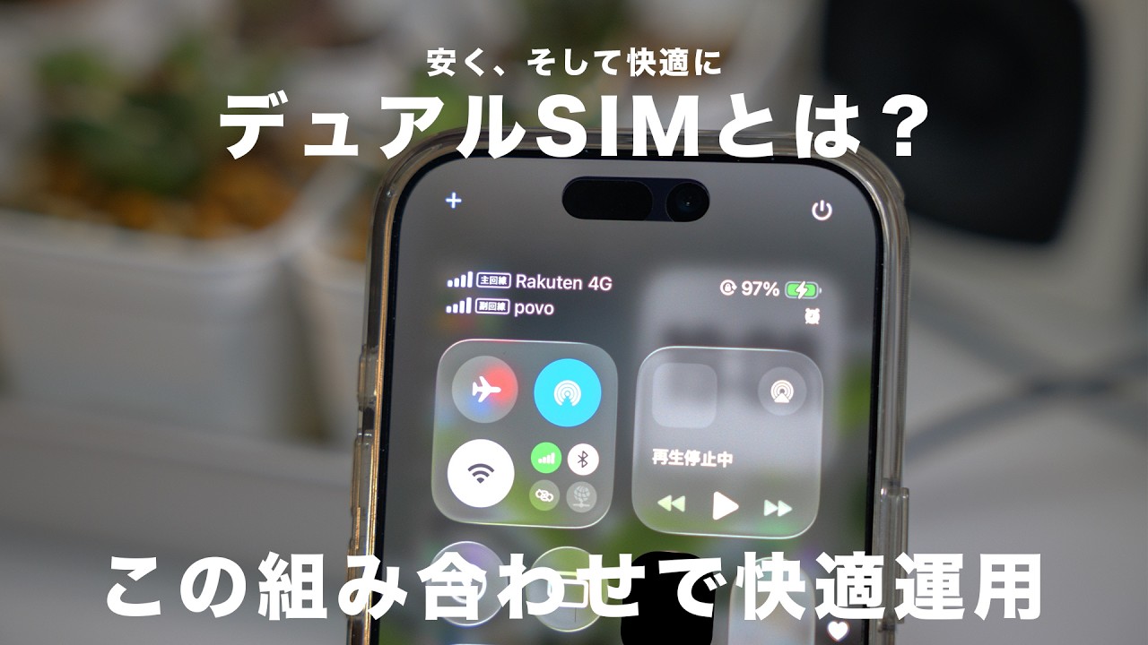 【最強コスパ】安いのに安定！デュアルSIMの黄金コンビを紹介！