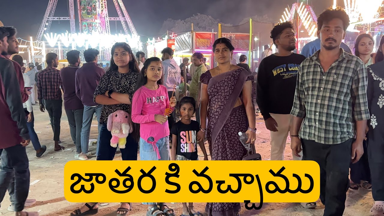 జాతర కి వచ్చాము friends || full enjoy చేసాము || janavi ఏడ్చింది పాపం jaintwheel ఎక్కి 😭😭