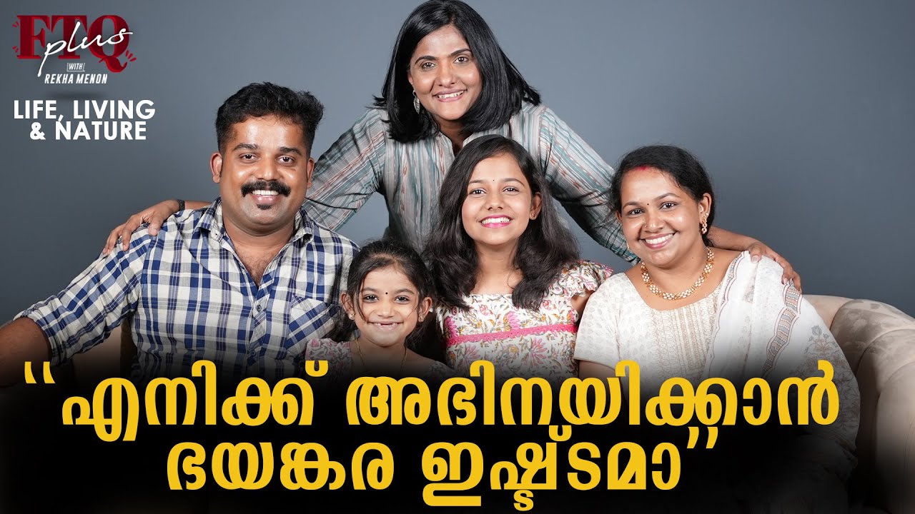 കുട്ടികളുടെ പേരിലാണ് ഞങ്ങളിപ്പോ അറിയുന്നത് - Life, Living and Nature - Devu and Diya in FTQ - Rekha
