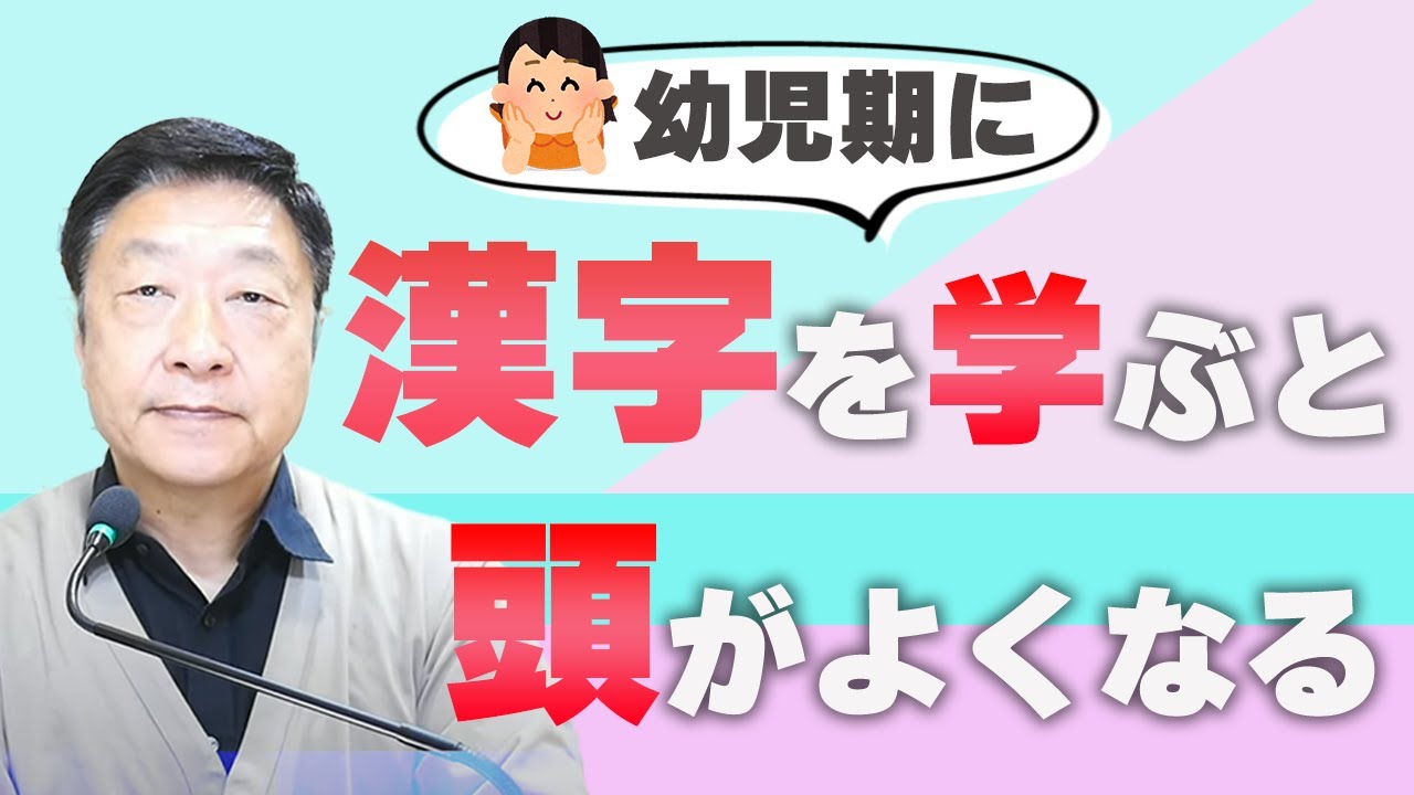 【幼児教育】幼児の時に漢字を学ぶと頭がよくなる！～「出口式」漢字教育の秘密