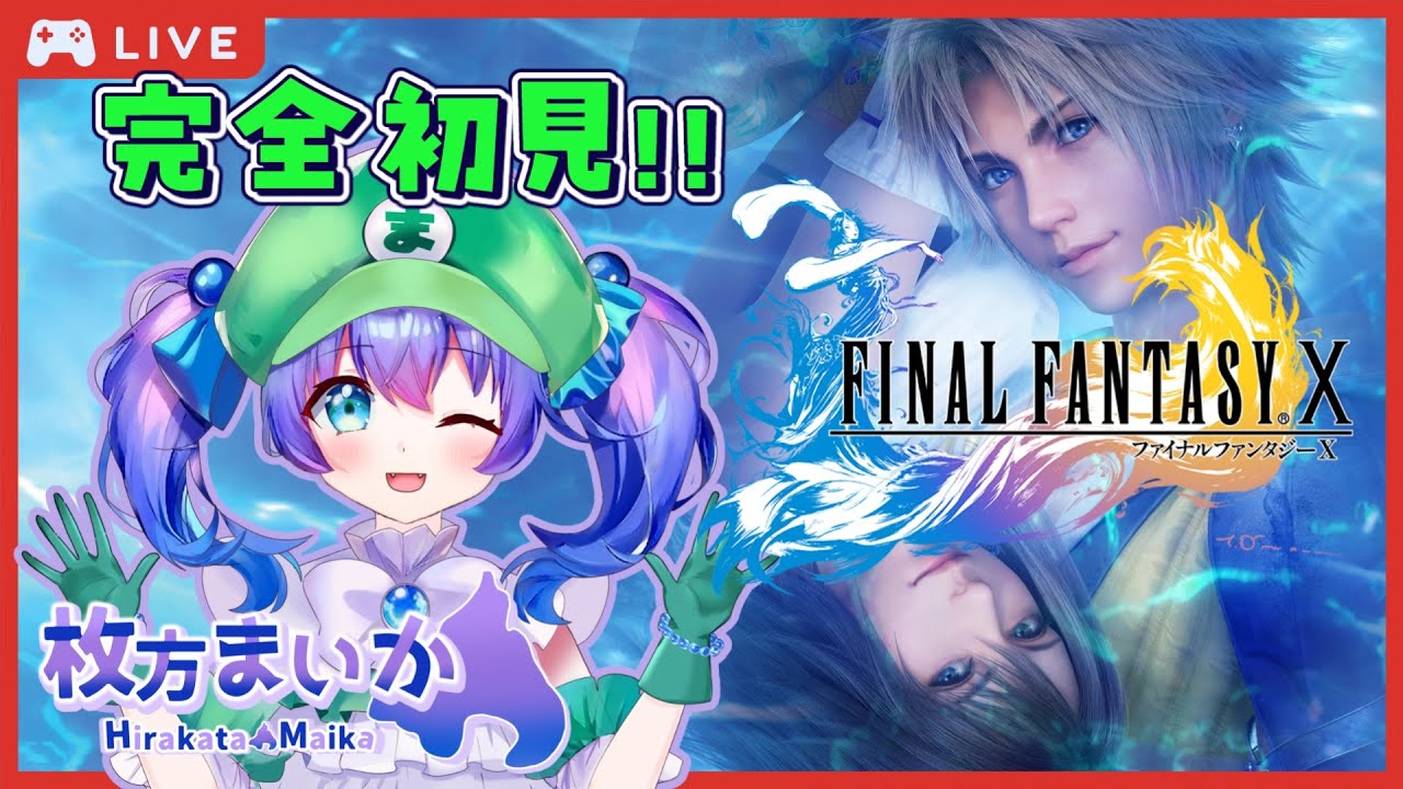 【FF10 #17】いよいよクライマックス？ハッピーエンドで終わりたい！【個人Vtuber】