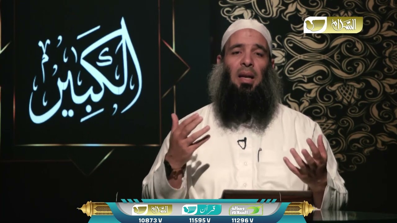مختصر اسم الله تعالى ( الكبير) للشيخ وجيه الصاوي