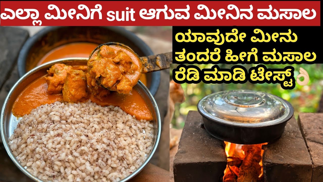 🐟ಎಲ್ಲಾ ಮೀನಿಗೆ suit ಆಗುವ ಮೀನಿನ ಮಸಾಲ|ಯಾವುದೇ ಮೀನು ತಂದರೆ ಹೀಗೆ ಮಸಾಲ ರೆಡಿ ಮಾಡಿ ಟೇಸ್ಟ್ 👌🏻😋 |Fish recipe 