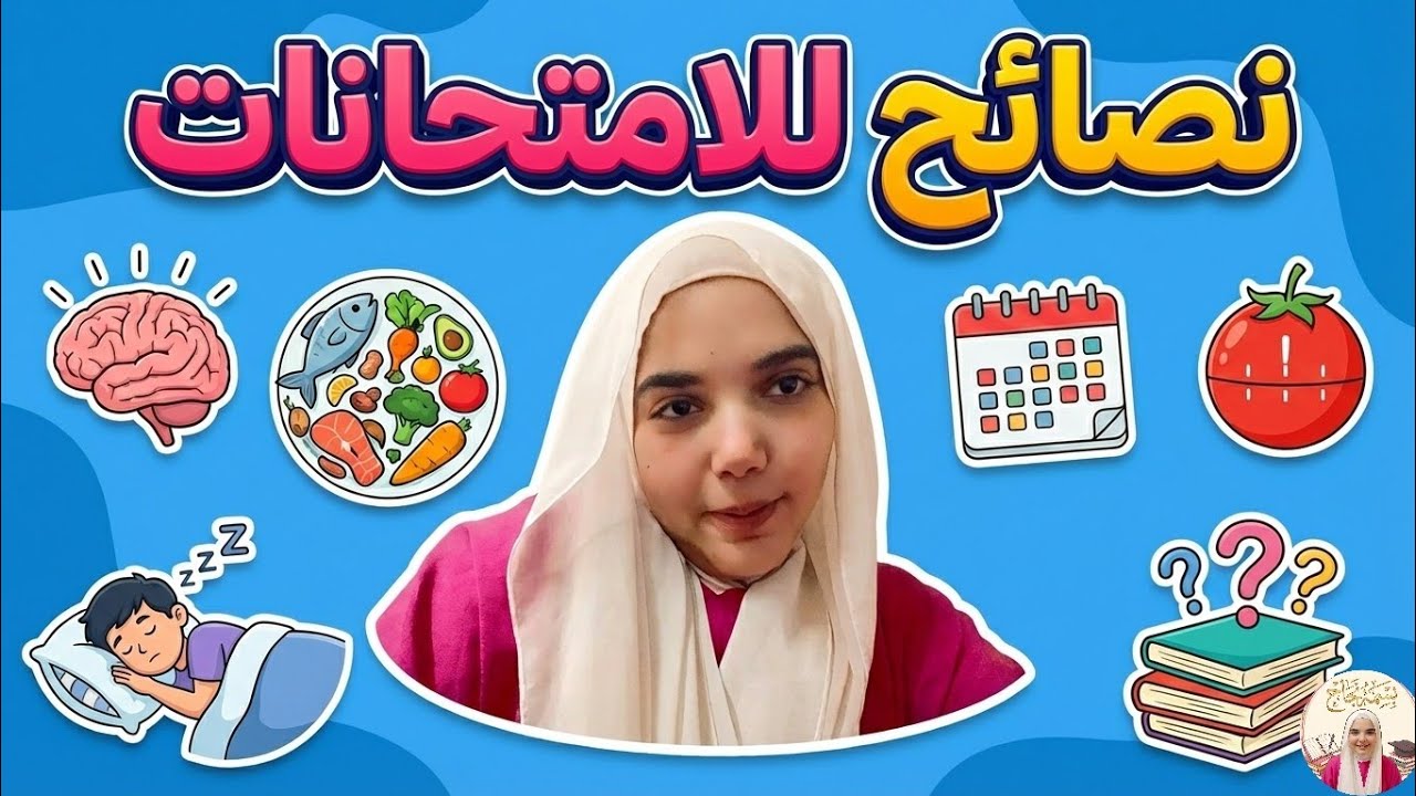 اجتياز اي امتحان بدون غلط 💪🥰