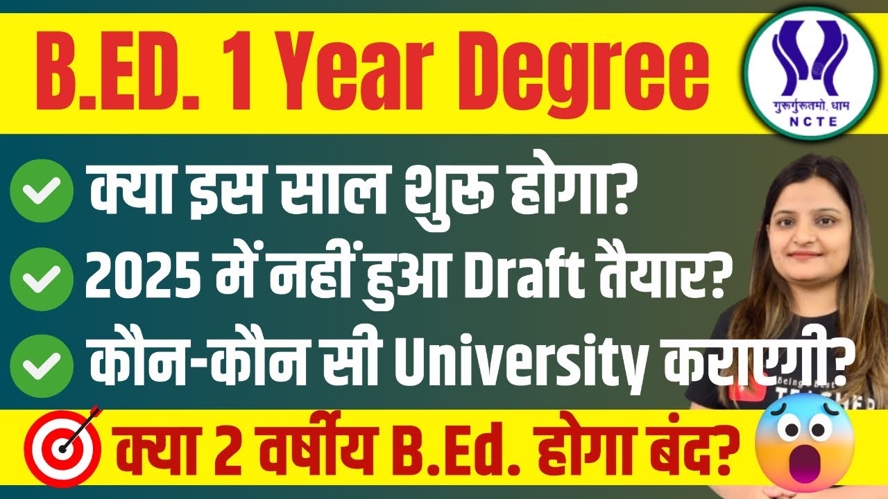 B.Ed. 1 Year Degree Course Latest Update | क्या इस साल से शुरू होगा 1 Year B.Ed. Programme 2026