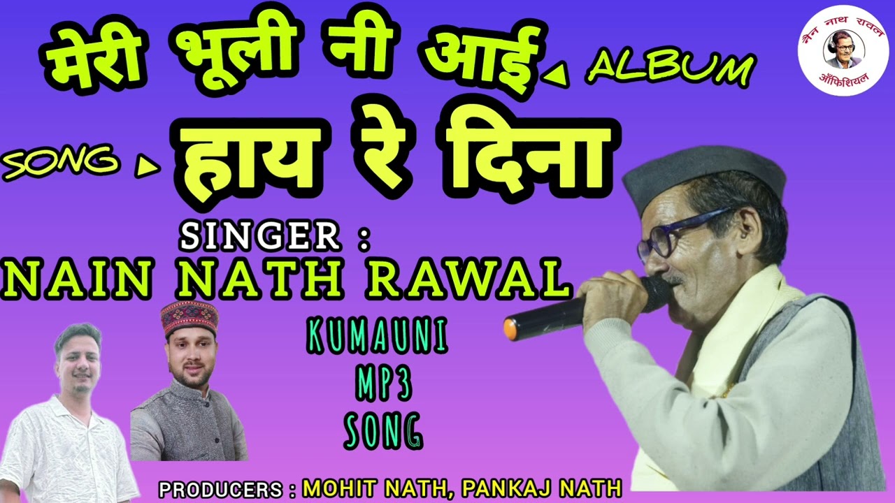 Haye Re Dina || हाय रे दिना || Kumauni MP3 Song || Nain Nath Rawal || MP3 Song