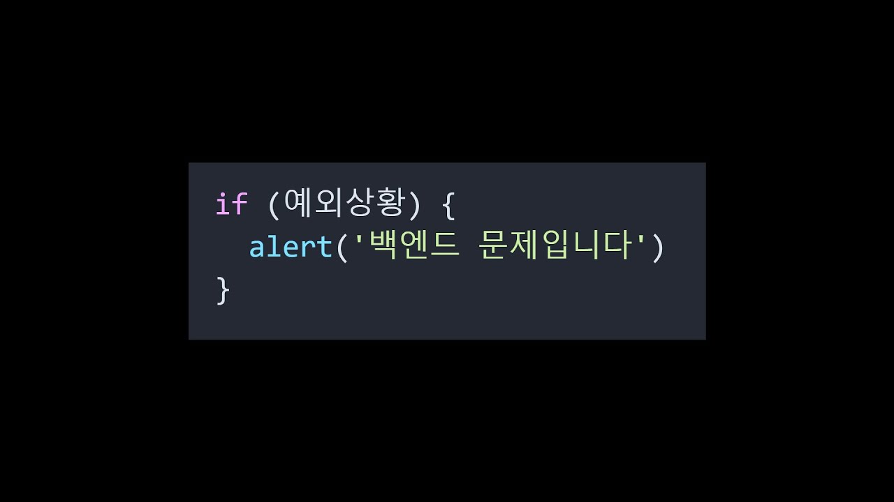 프론트엔드에서 가장 중요한데 가장 안하는거