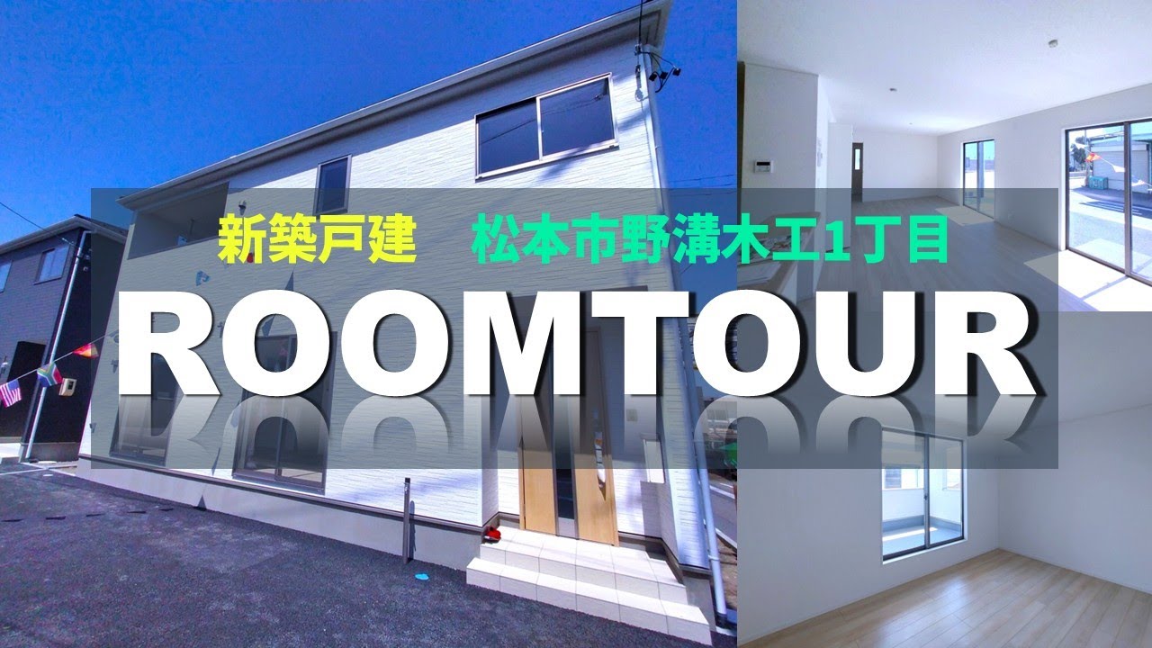松本市野溝木工1丁目に中古戸建が登場しました！【松本市野溝木工1丁目】