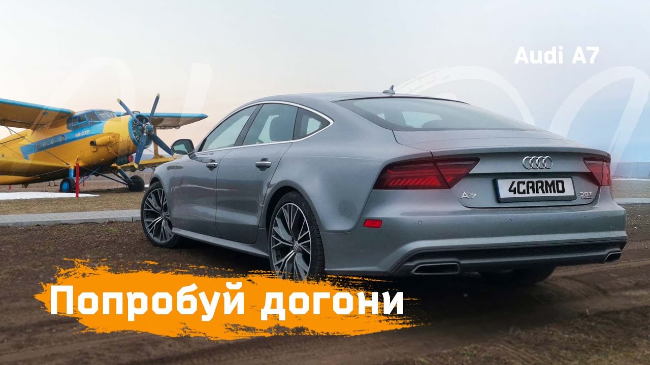 Стой там иди сюда - Audi A7 - 2018 3.0 TFSI 333 Л.C.