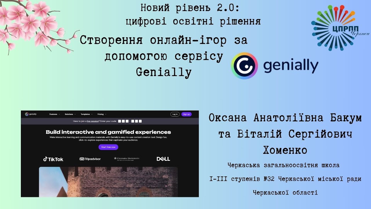 Створення онлайн-ігор за допомогою сервісу Genially