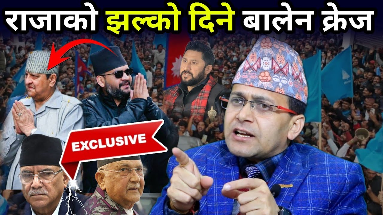 राजाको झल्को दिने बालेन क्रेज, रबिलाई आयो खुसीको खबर, हार्ने चुनाव भाँड्ने ओली प्रचण्डको तयारी