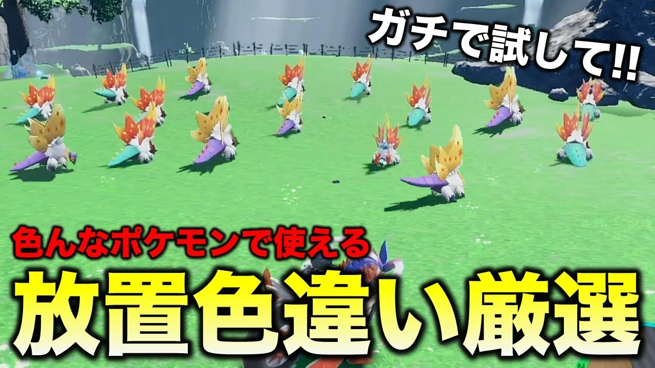 【半自動放置】これで厳選すると楽ですよ!!【ポケモンSV/スカーレット・バイオレット】