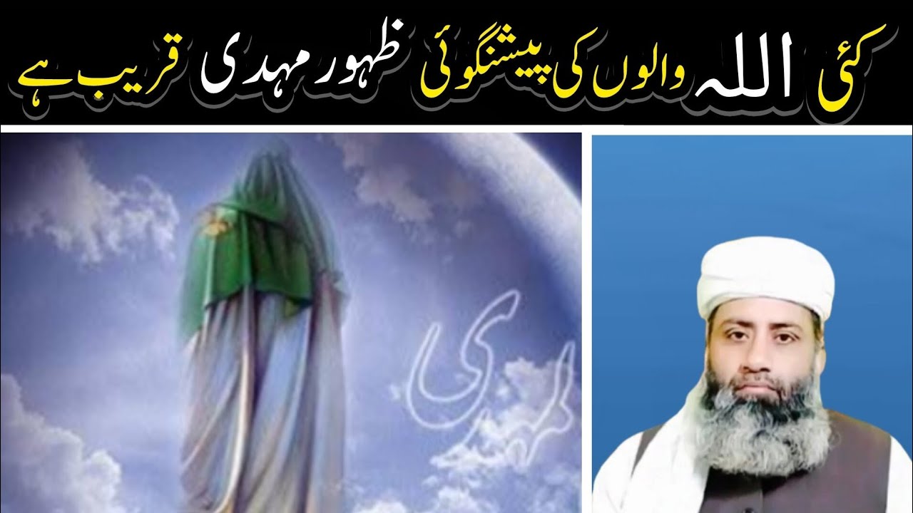Allah waalon ke prediction imam mahdi ka zahor qareeb |