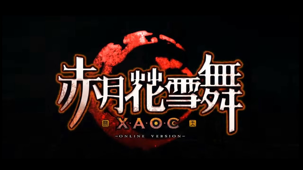 《參天律》 Inscrible in X.A.O.C.&nbsp; (Full Version)