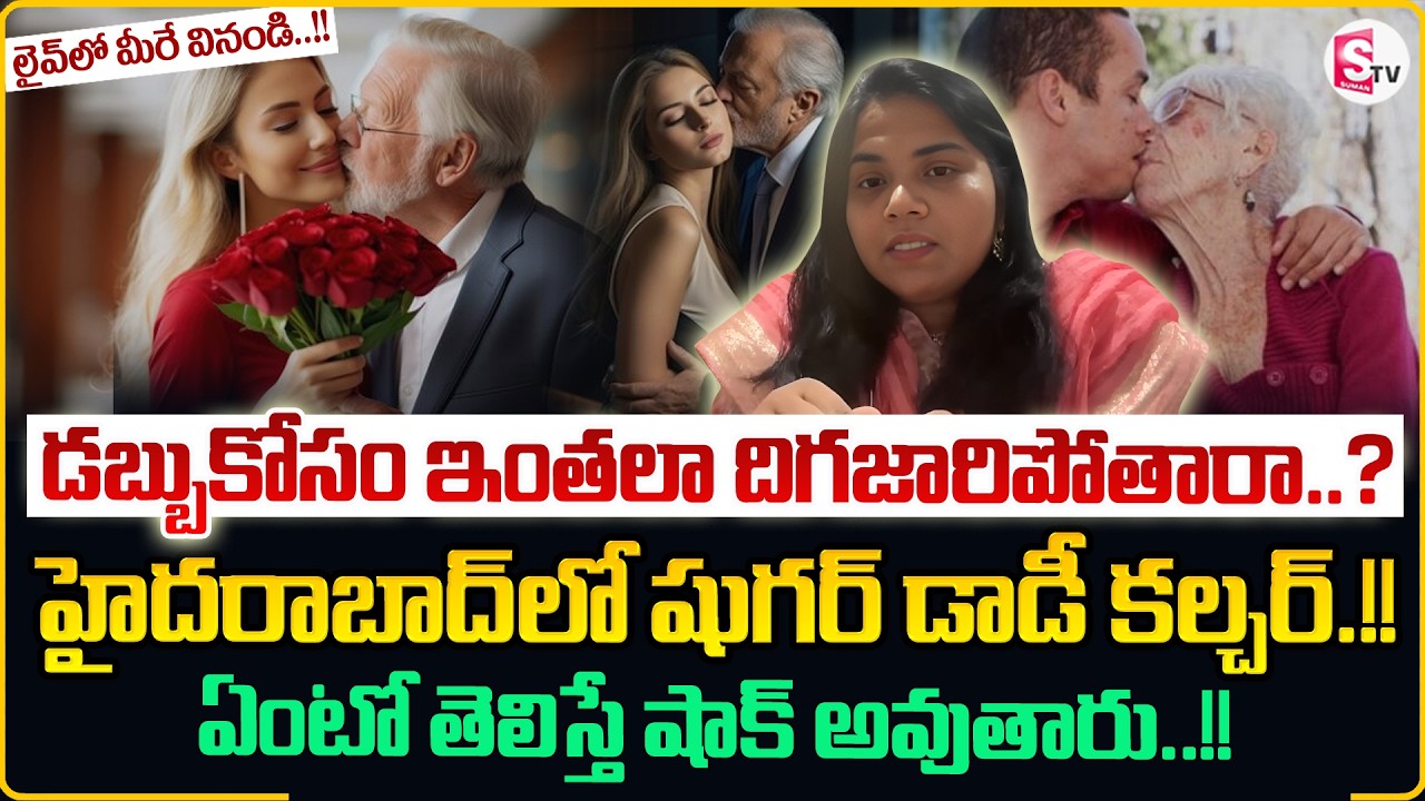 Sugar Daddy & Sugar Mom Culture Rising in Hyderabad..? Dr Sandhya Shocking Insights | SumanTV Janaki
