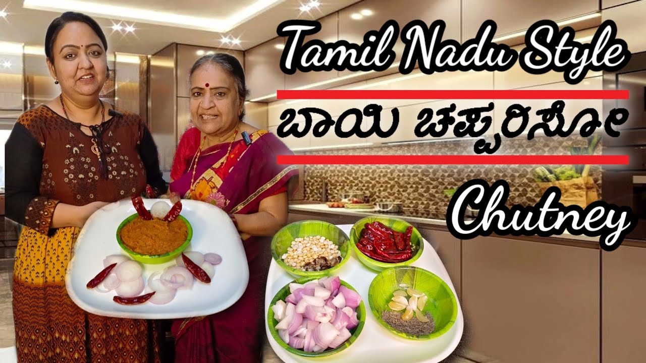 Tamil Nadu Style Mouth watering Chutney Recipe | Quick 10 mins Chutney | Roopa Prabhakar Vlogs |