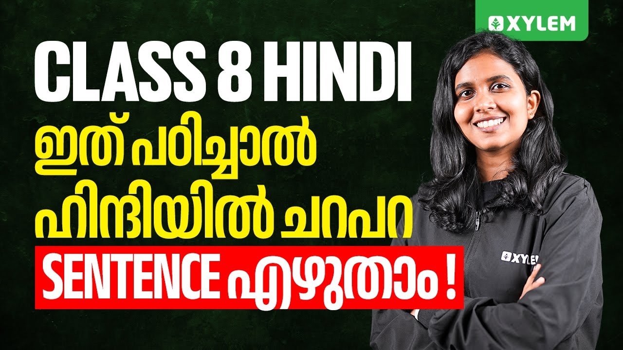 Class 8 Hindi - ഇത് പഠിച്ചാൽ ഹിന്ദിയിൽ ചറപറ Sentence എഴുതാം! | Xylem Class 8