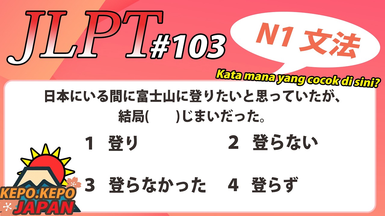 #103  JLPT 日本語能力試験対策【N1 文法】