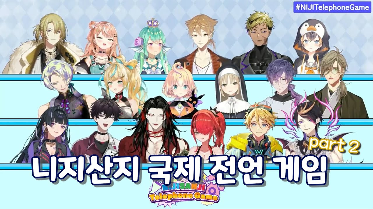 이번엔 PASSION JAPANESE다! 니지산지 국제 전언 게임 2편