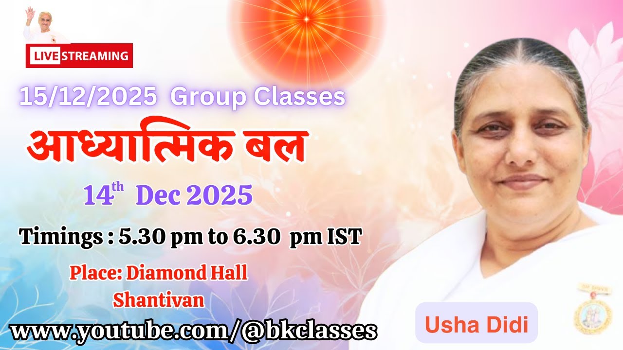 LIVE: राजयोगिनी उषा दीदी क्लास - आध्यात्मिक बल  || 14/12/2025, 5.30 PM, Diamond Hall