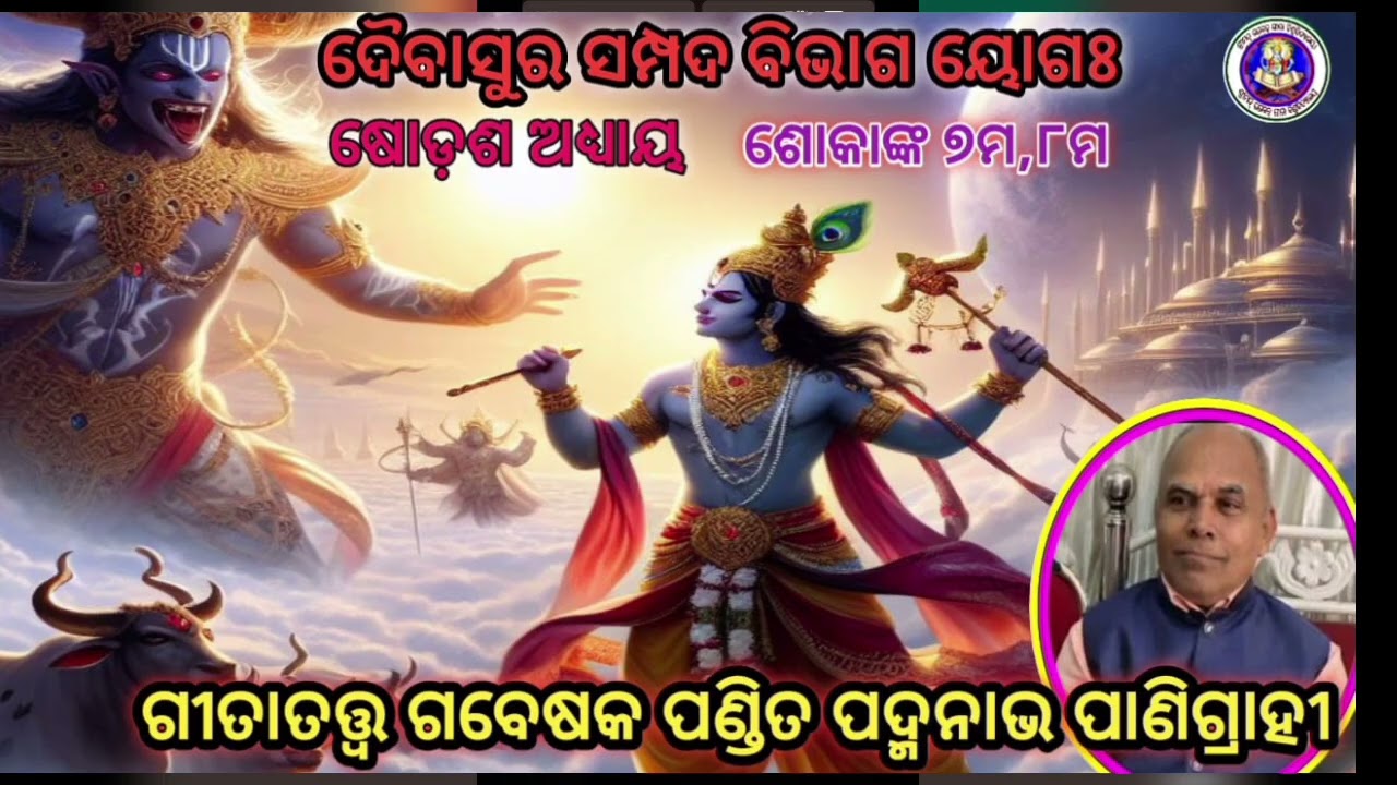 srimadbhagavadgita