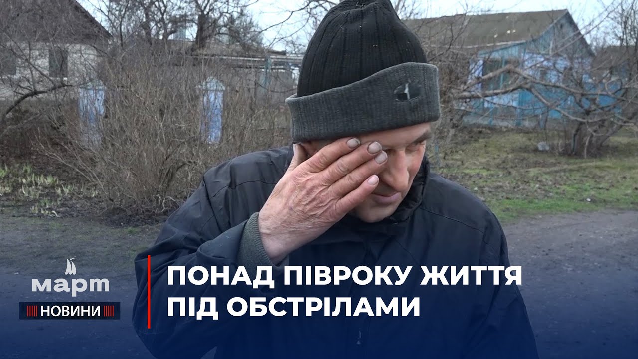 Засілля: Уникли окупації, однак виживали під обстрілами