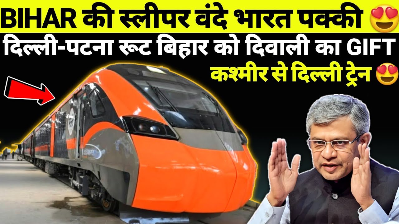 BEML SLEEPER VANDE BHARAT DELHI - TO PATNA CONFIRM 😍 DELHI TO KASHMIR NEW DAILY TRAIN ! 